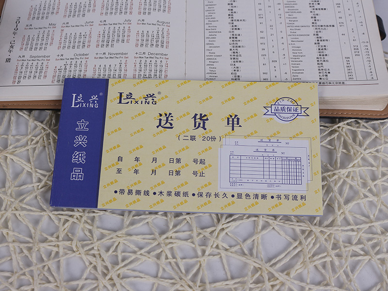 立興L409-20送貨單二聯(lián)20份