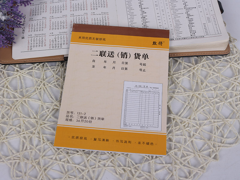 致得131-2送（銷）貨清單36K二聯(lián)20份