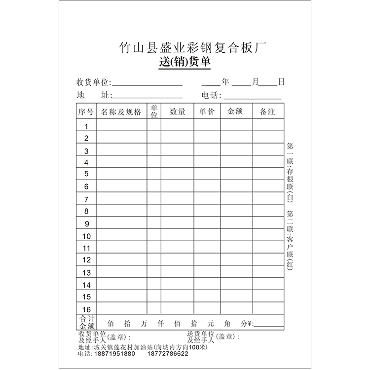 竹山縣送貨單