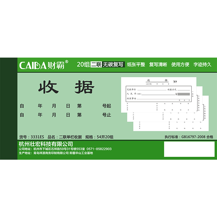 財(cái)霸3331ES收款收據(jù)2聯(lián)20份