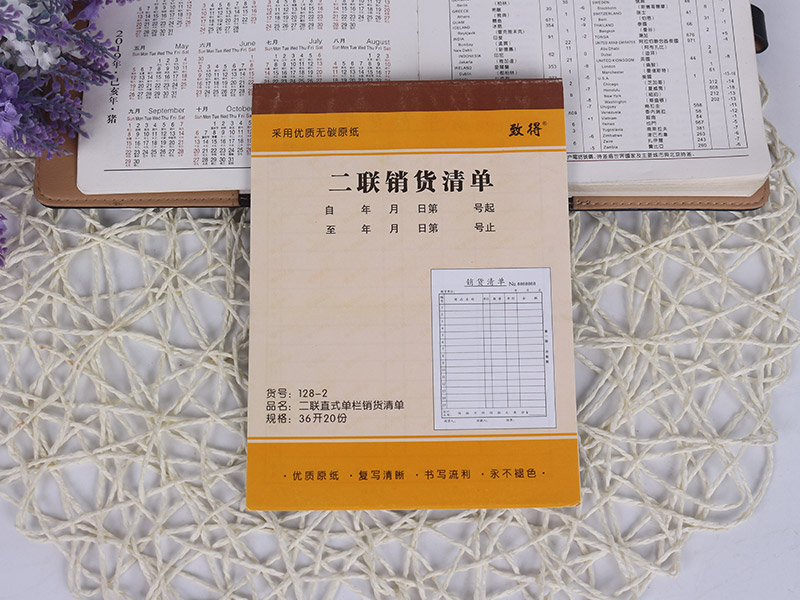 致得128-2銷貨清單36K二聯(lián)20份